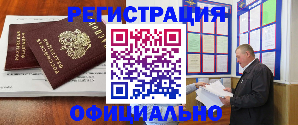 прописка штамп в Самаре