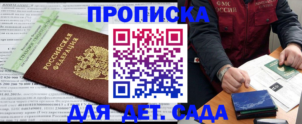 регистрация для дет. сада в Самаре