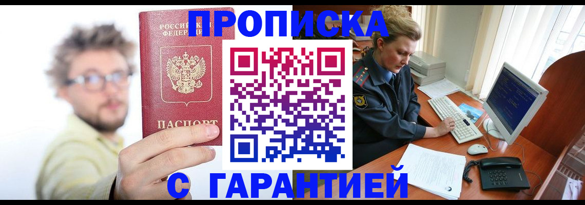 прописка для военкомата в Самаре
